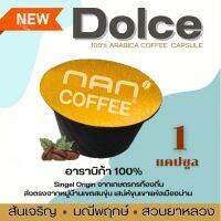 Dolce กาแฟแคปซูล​อาราบิก้า NAN Coffee ใช้กับเครื่อง Dolce (1แคปซูล)