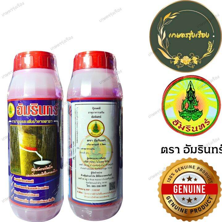 อัมรินทร์-ฝาแดง-สูตรเข้มข้นพิเศษ-ขนาด-1-000-cc-สารเพิ่มปริมาณน้ำยางพารา-เปลือกนิ่ม-น้ำยางไหลดี