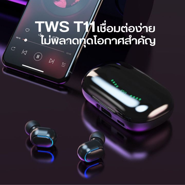 ประกัน6เดือน-หูฟังบลูทูธ-tws-t11-หูฟังไร้สาย-หูฟังสเตอริโอ-wireless-bluetooth-stereo