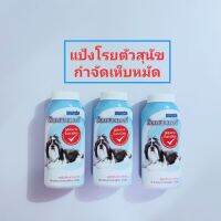 เชนการ์ด[100กรัม3ขวด]แป้งสุนัข กำจัดเห็บหมัด โปรดอ่านศึกษาวิธีใช้ด้านหลังขวด