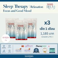 **ส่งฟรีไม่มีขั้นต่ำ**Sharis Relax (เพิ่มคุณภาพการนอน,ลดความเครียด,ปรับสภาวะอารมณ์,หลับลึก,แก้ปัญหานอนไม่หลับ,หลับยาก) เซ็ต 1 เดือน