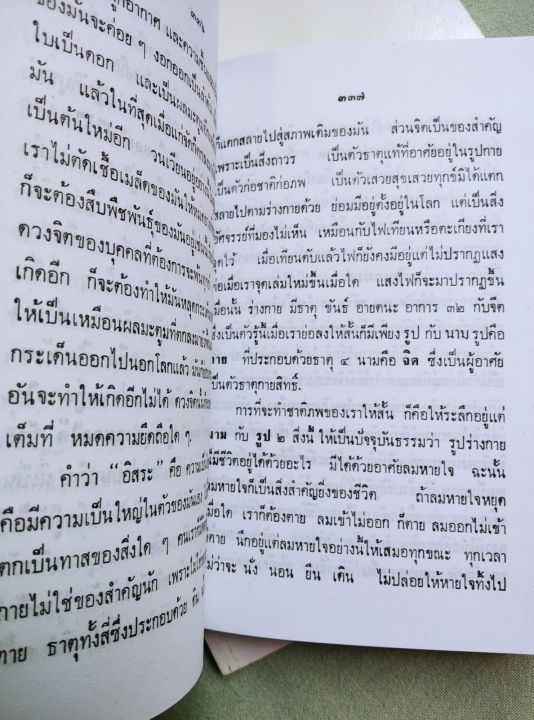 แนวทางปฏิบัติวิปัสสนา-กัมมัฏฐาน-ท่านพ่อลี-วัดอโศการาม-พิมพ์-2542-หนา-651-หน้า-เนื้อหาดีมาก-หนังสือหายาก