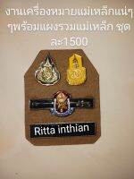 เครื่องหมายแม่เหล็ก1ชุด