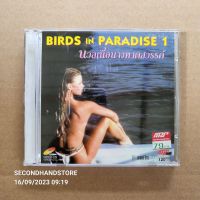 วีซีดี นวลเนื้อนางหาดสวรรค์ BIRDS IN PARADISE 1 #VCD