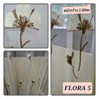 JK CURTAIN  ผ้าม่านโปร่งรหัส Flora 5 (ฟลอล่า  5) ผ้าหน้ากว้าง 2.80 ม. # ผ้าม่าน # ผ้าหลา # ผ้าเอนกประสงค์ (ขายเป็นหลา นำไปตัดเย็บเอง)