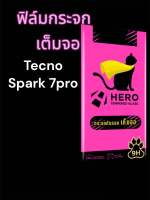 ฟิล์มกระจก Tecno Spark 7pro เทคโน สปาร์ค7 โปร Hero cat  ฟิล์มเต็มจอ อย่างดี ฟิล์มกันรอยหน้าจอ ฟิล์มกระจกนิรภัย ฟิล์มกระจกใส ของแท้ ฟิล์มติดง่าย ฟิล์มถูกและดี?  ราคา/ 1 แผ่น ฟิล์มอย่างดี protect what matters