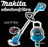 #เครื่องตัดหญ้าไร้สาย #เครื่องตัดหญ้าแบต 
Makita (เเถมแบต 20Vจริง1ก้อน)
 แถมใบตัดให้พร้อมใช้งานได้เลย