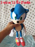 ตุ๊กตาโซนิค Sonic สินค้าลิขสิทธิ์แท้ มือสอง