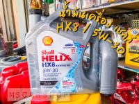 น้ำมันเครื่องดีเซล ยี่ห้อ เชลล์ (SHELL) HX8 5W-30 (สังเคราะห์แท้ 100%) ขนาด 6ลิตร แถม 1ลิตร