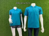 เสื้อโปโลGeeko ผู้ชาย-ผู้หญิง สีเขียวคราม No.16