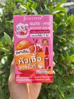 [ใหม่ !! ] Julas Herb จุฬาเฮิร์บ หัวเชื้อเซรั่มกลูต้า-ไฮยาส้มแดง 6 ml. ยกกล่อง 6 ซอง