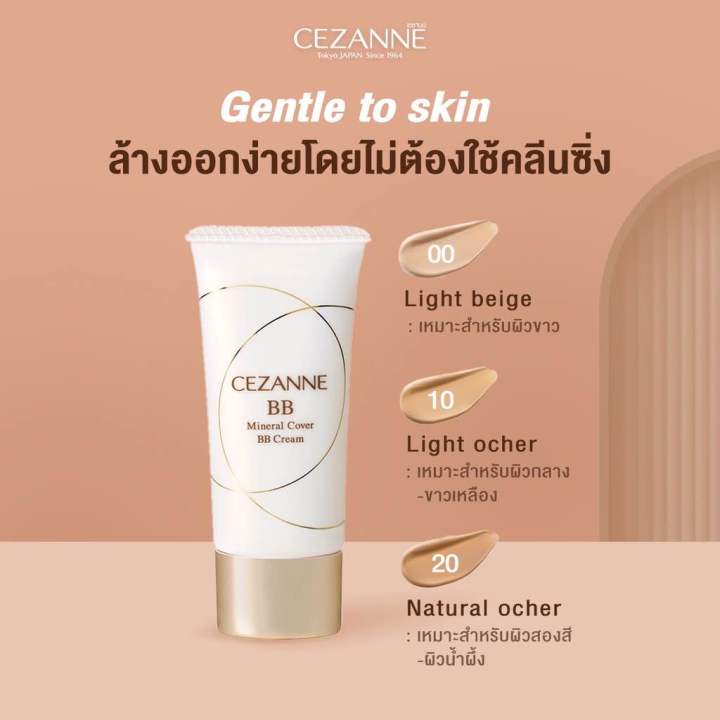 cezanne-mineral-cover-bb-cream-30g-เน้นการปกปิด-อำพรางรูขุมขุน-ผสานคุณค่าการบำรุงอย่างเข้นข้นเพื่อผิวสวย