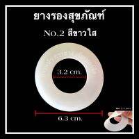 ยางรองสุขภัณฑ์ No.2