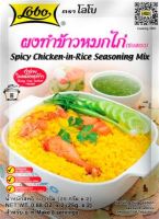 ?Lobo ผงทำข้าวหมกไก่(ซอสผง) Spicy Chiken-in-Rice Seasoning Mix