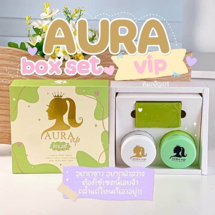 ครีม aura Vip ออร่าวีไอพี ครีมเร่งขาว หัวเชื้อผิวขาว ขาวไว+บำรุงผิว ...