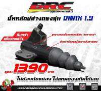 ปั้มคลัทช์ล่าง1.9  BRC สินค้าโรงงานแท้