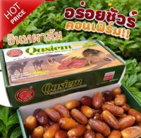 อินทผาลัมเกรดพรีเมี่ยม ยี่ห้อ Qasiem Seedless dates ผลิตจากธรรมชาติ 100% มีเมล็ด ขนาดกล่อง500กรัม