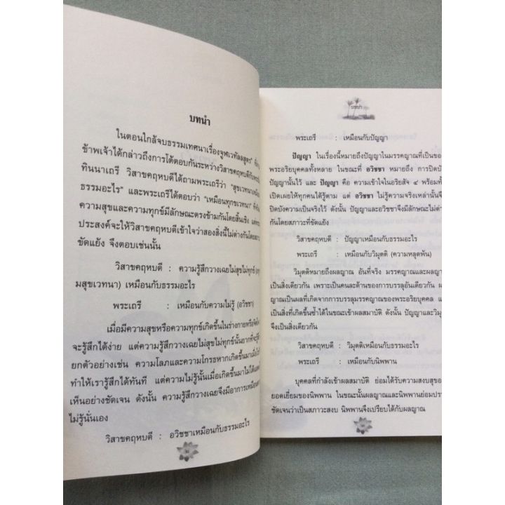 นิพพานกถา-มหาสีสยาดอ-อัครมหาบัณฑิต-วิปัสสนาจารย์ชาวพม่า-รจนา-พิมพ์-2554-หนา-305-หน้า-เนื้อหาเกี่ยวกับนิพพานลักษณะ