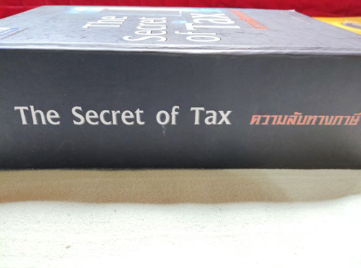 ความลับทางภาษี-ธรรมนิติ-พิมพ์-2551-หนา-1194-หน้า-ปกแข็ง-ราคาปก-1200-บาท-หนัก-1-5-กก