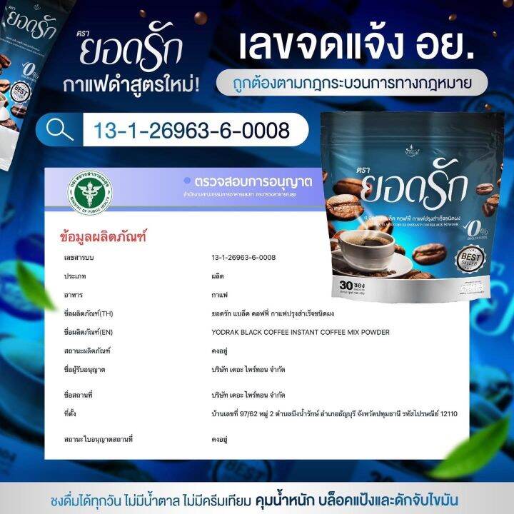 ของแท้-กาแฟดำยอดรัก-กาแฟยอดรัก-ส่งฟรีมีโค๊ดส่วนลด-รับตรงจากบริษัท