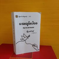 Myanmar book