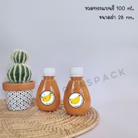 ขวดพลาสติก ขนาด 100 ml ขวดทรงแบนรี (50 ใบ+พร้อมฝา เลือกสีฝาได้) บรรจุเครื่องดื่ม ขวด ขวดPET ขวดใส ขวดพลาสติก