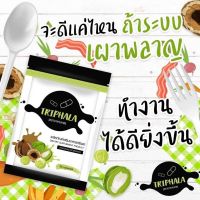 ตรีผลาแคปซูลTriphala By Madam Kate โฉมใหม่ สมุนไพรระเบิดพุง บรรจุ 30 แคปซูล ( 1 ซอง )