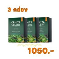 Cevita Celery น้ำผักดูดไขมัน โปร 3 กล่อง