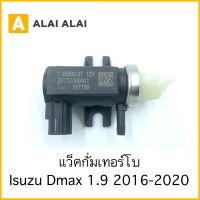 [Y007] แว็คกั่มเทอร์โบ Isuzu Dmax 1.9 2016-2020