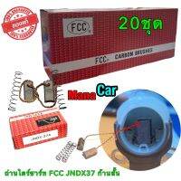 ถ่านไดชาร์จ(ตะกร้อ)ขนาด 5x7 mm ยาว14.5  FCC JNDX-37A แท้ (japan) 20ชุด ของแท้