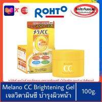 (ฉลากไทย)??ของแท้100%&amp;gt;&amp;gt; เจลวิตซี มอยเจอร์ไรเซอร์ Melano CC Brightening Gel