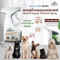 Pet Secret สเปรย์น้ำหอมอเนกประสงค์  กำจัดกลิ่นเหม็น