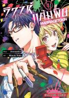 (?พร้อมส่ง?) วิวาห์แต้มพิษ MARRIAGETOXIN เล่ม 1