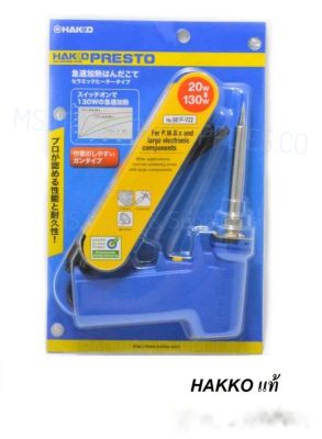 HAKKO หัวแร้งบัดกรี H981F-V22 (220V/20W-130W)HAKKO Soldering Iron H981F-V22 (220V/20W-130W)