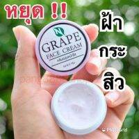 ส่งฟรีจ้า ‼️ ครีมองุ่นหน้าใส​ ฝ้าหนา+หน้าหมอง+กระ+รอยสิว​ เเก้​ได้​  ขนาด15กรัม​ 1กระปุกใหญ่