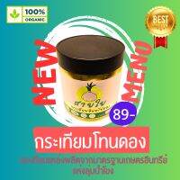 กระเทียมดองอินทรีย์ 100% Organic Pickled garlic