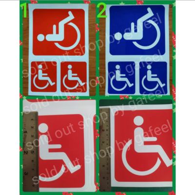 3in1 สติ๊กเกอร์สัญลักษณ์คนพิการ รถเข็น วิลแชร์ Wheelchair สตรีมีครรภ์ ผู้ป่วย ผู้สูงอายุ คนชรา คนถือไม้ค้ำยัน คนพิการ