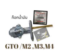 ก๊อกน้ำมันอย่างดี รุ่น GTO m4 / แท้อย่างดี การันตีคุณภาพ