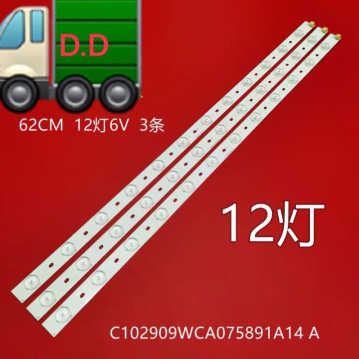 หลอดทีวี32นิ้ว-toshibaชุด3เส้นๆ12เม็ตยาว62cm-6v