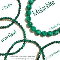 กำไลหิน แหวนหิน มาลาไคต์ Malachite 3.2-3.5, 7, 8 มิลลิเมตร