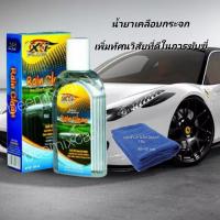 น้ำยาเคลือบกระจกเอ็กวันพลัส x-1plus Rain Clean