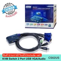 KVM Switch 2 Port USB VGA/Audio ATEN(CS62US)