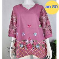 ?เสื้อลินินผู้หญิง อก 50 อก 46-50 ใส่ได้ งานปักเด่น แต่งลูกไม้สวยหรู ผ้าดี ใส่สบาย เสื้อคุณแม่ เสื้อสาวอวบ ของขวัญให้แม่?