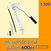 กระบอกอัดจารบี มือโยก 600 cc เฟืองคู่ ทดแรง กระบอกอะคริลิคใส กระบอกอัดจารบีมือโยก อะไหล่-ชุดซ่อม อะไหล่รถขุด อะไหล่รถแมคโคร