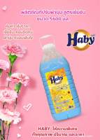 ปรับผ้านุ่มสีคราม "Haby" (ของแท้) ขนาด 5.7 มล.