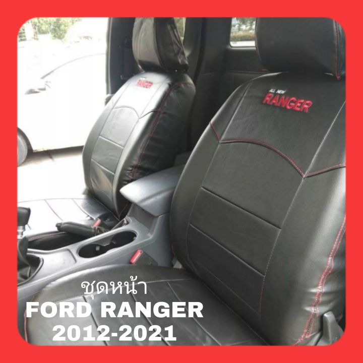 ชุดหุ้มเบาะรถยนต์-fordranger-2012-2022-หนังหุ้มเบาะเข้ารูปตรงรุ่น-ชุดหุ้มเบาะแบบสวมทับ-งานหนังอย่างดี-ขายแยก-ชุดหน้า-ชุดหลัง