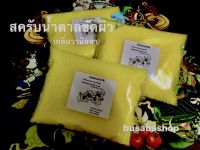 สครับน้ำตาลขัดผิว [50 กรัม]