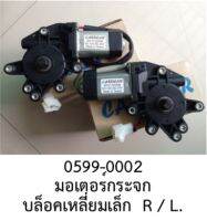 มอเตอร์ กระจกเหลี่ยมเล็ก  ดัดแปลง แบบทั่วไปแบบ2สาย TOYOTA NISSAN MAZDA MITSUBISHI CHEVROLET ISUZU ราคาขายต่อตัว