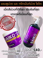 ❌ฆ่าไรเหลืองได้ดีมว้าก ? แชมพูม่วง Saiko แชมพูผมทำสีโทนเทา ปรับสีผมจากโทนเหลืองให้เป็นเทาขาว เทาหม่น แชมพูม่วงไซโกะ