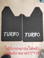 ยางบังโคลนใช้กับรถกระบะทุกรุ่น ใส่ได้หน้าและหลัง (2แผ่นราคา85บ).